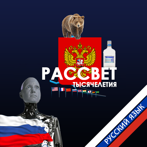 Millenium Dawn: A Modern Day Mod 2.0 RUS РУСИФИКАТОР