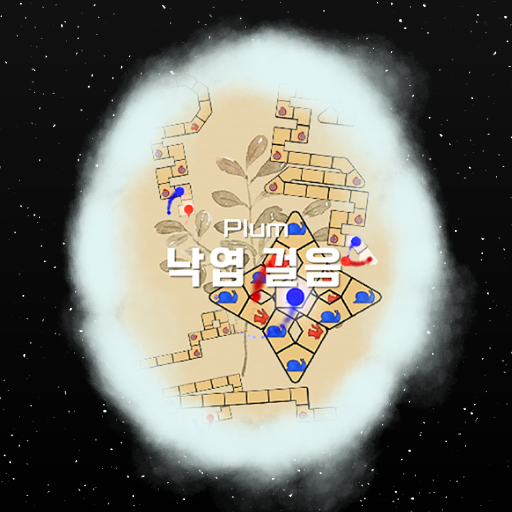 Plum - 낙엽 걸음