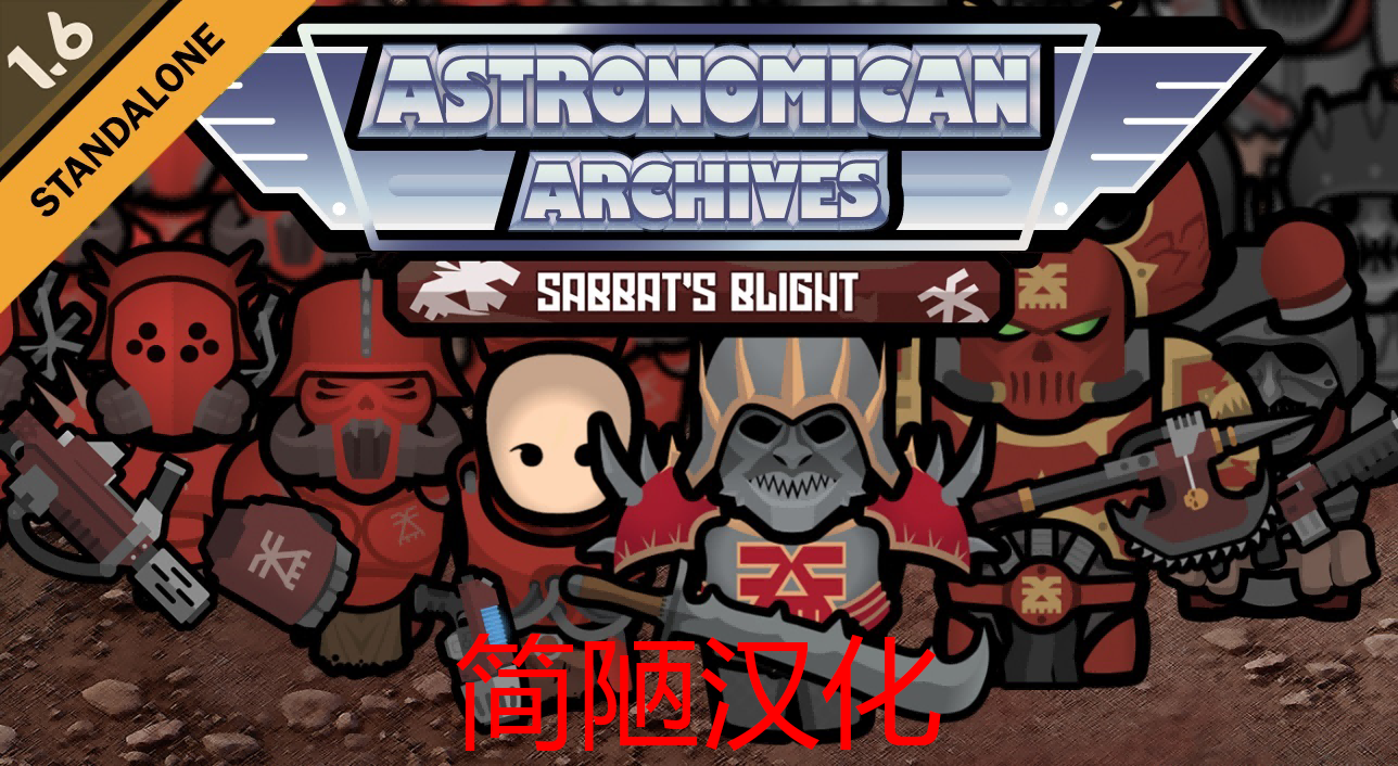萨巴特之灾 Astronomican Archives - Sabbat's Blight 简陋汉化