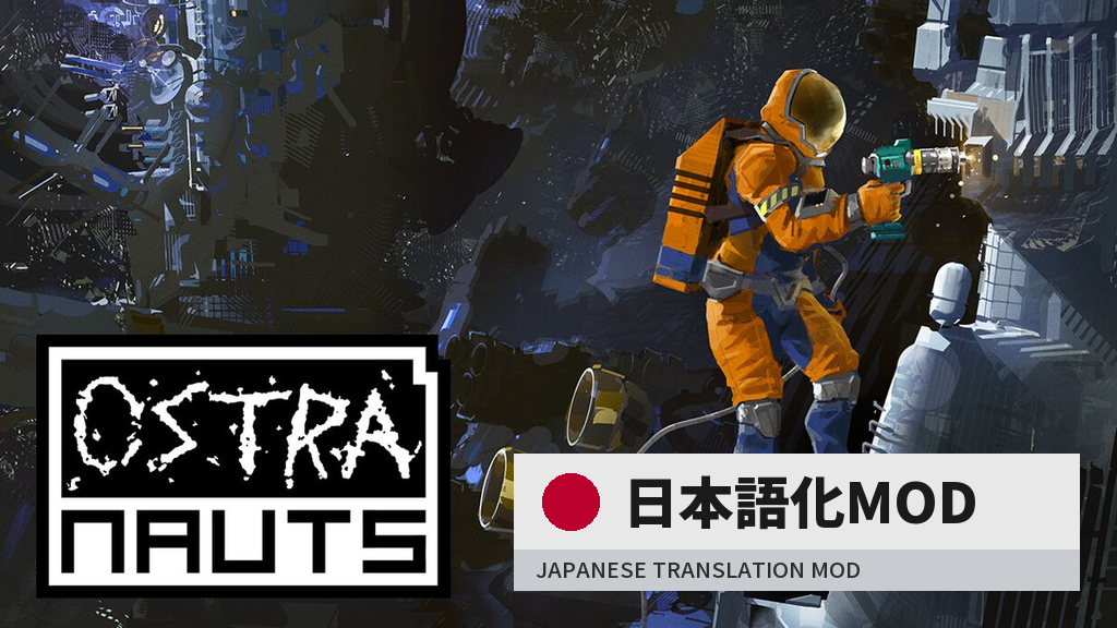 Ostranauts 日本語化MOD - Japanese Translation