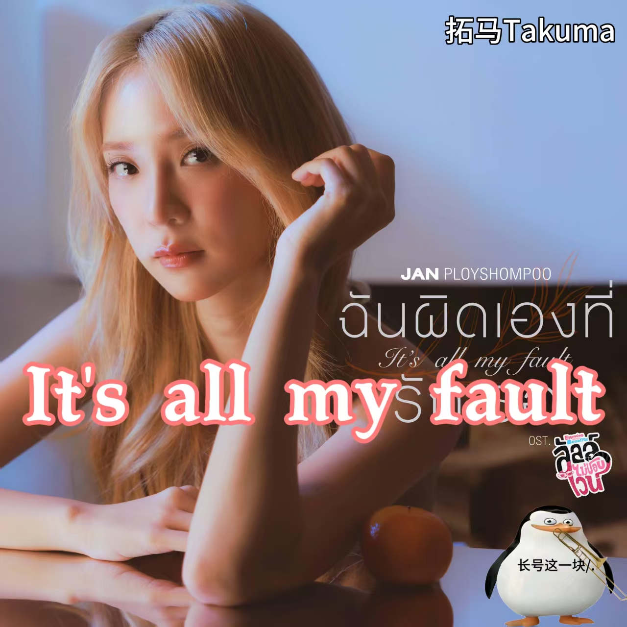 It's all my fault preview