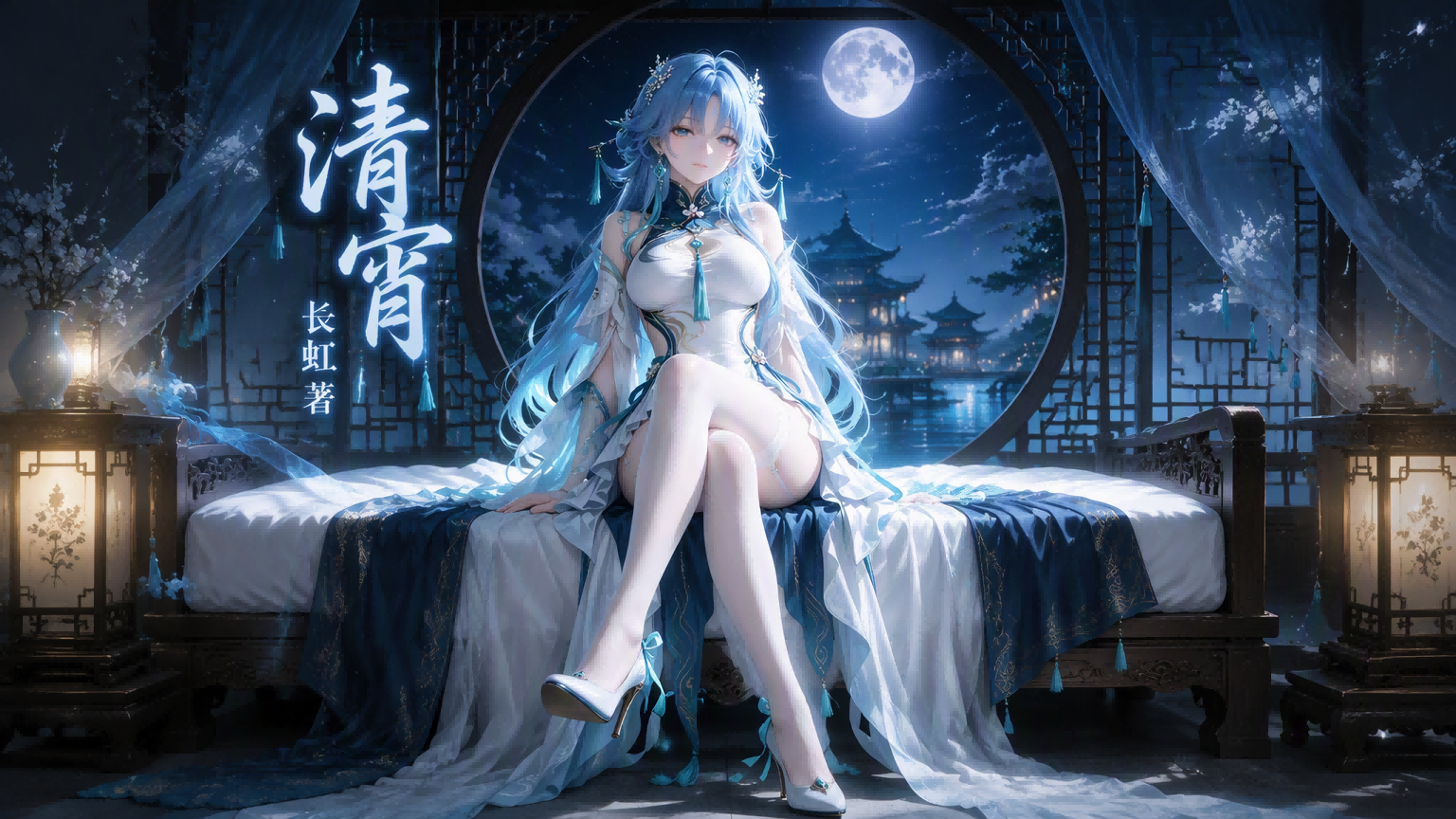 <color=#FF4444>【长虹】</color> <color=#1A3A6B>清宵</color> preview