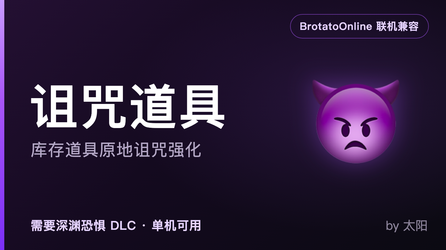 brotatomod-CurseItems preview