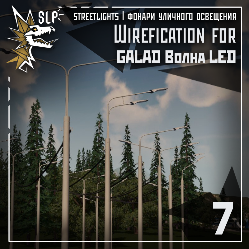 Wirefication for GALAD Volna LED
