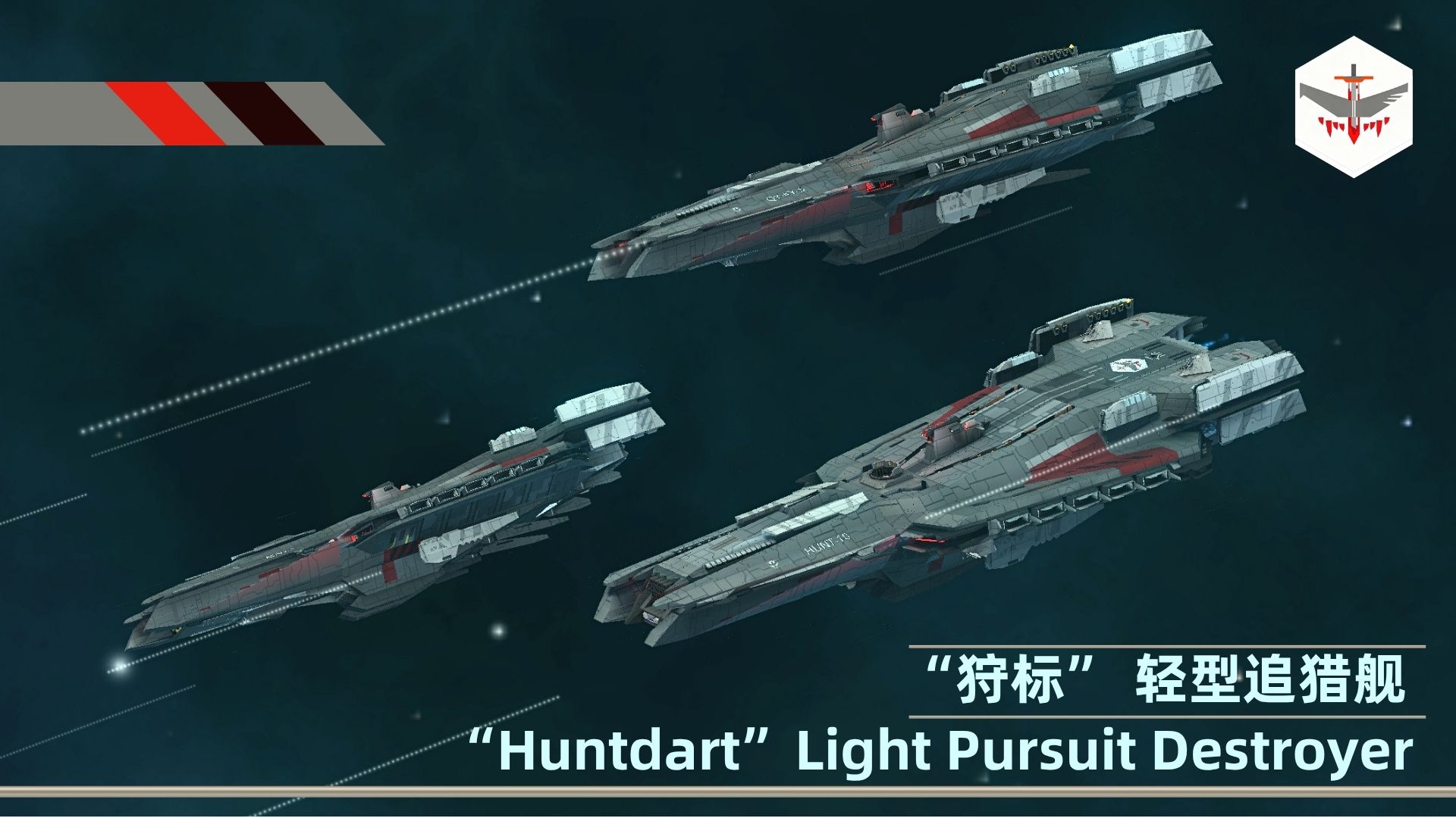 【偏见肃戎】[B.W.]（10）“狩标” 轻型追猎舰  “Huntdart”Light Pursuit Destroyer