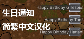 Birthday Notification（生日通知） 汉化