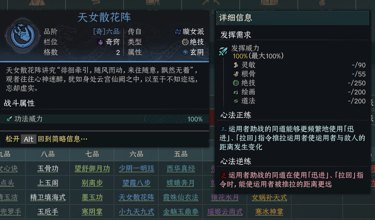 【天幕心帷】重做阵法类武学机制