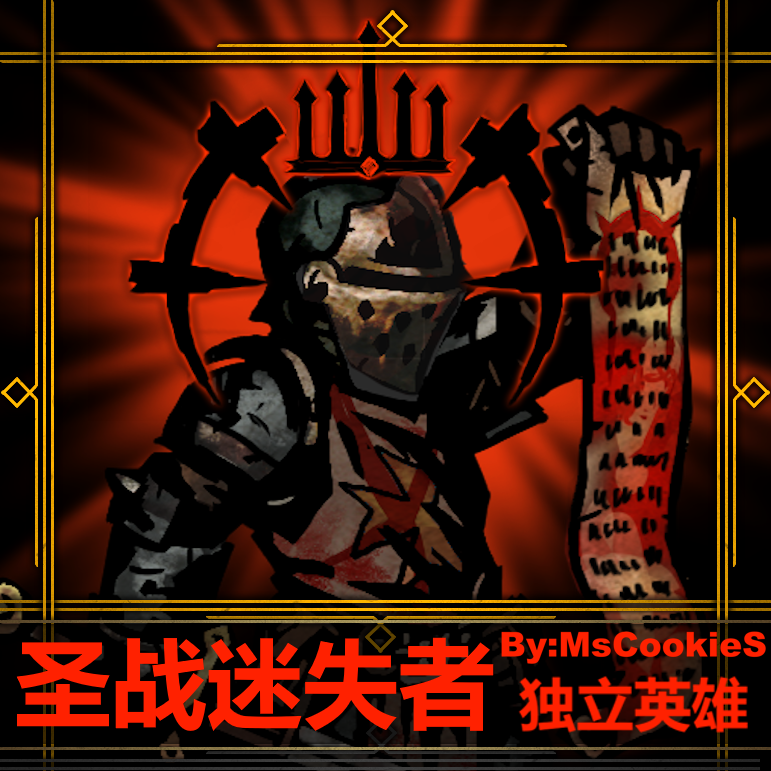 圣战迷失者[The Lost Crusaders of Holy War]--独立角色Class