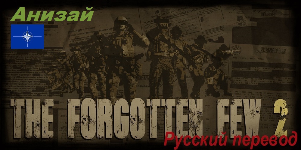 [RU]The Forgotten Few 2 (Анизай)
