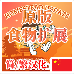 Vanilla Foods Expanded丨原版食物扩展 简/繁汉化_33Jhl – Project Zomboid Mod