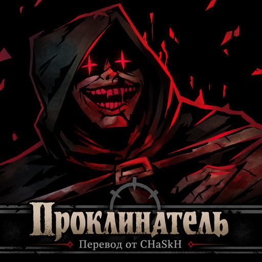 The Hexer / Проклинатель — Russian Localization preview