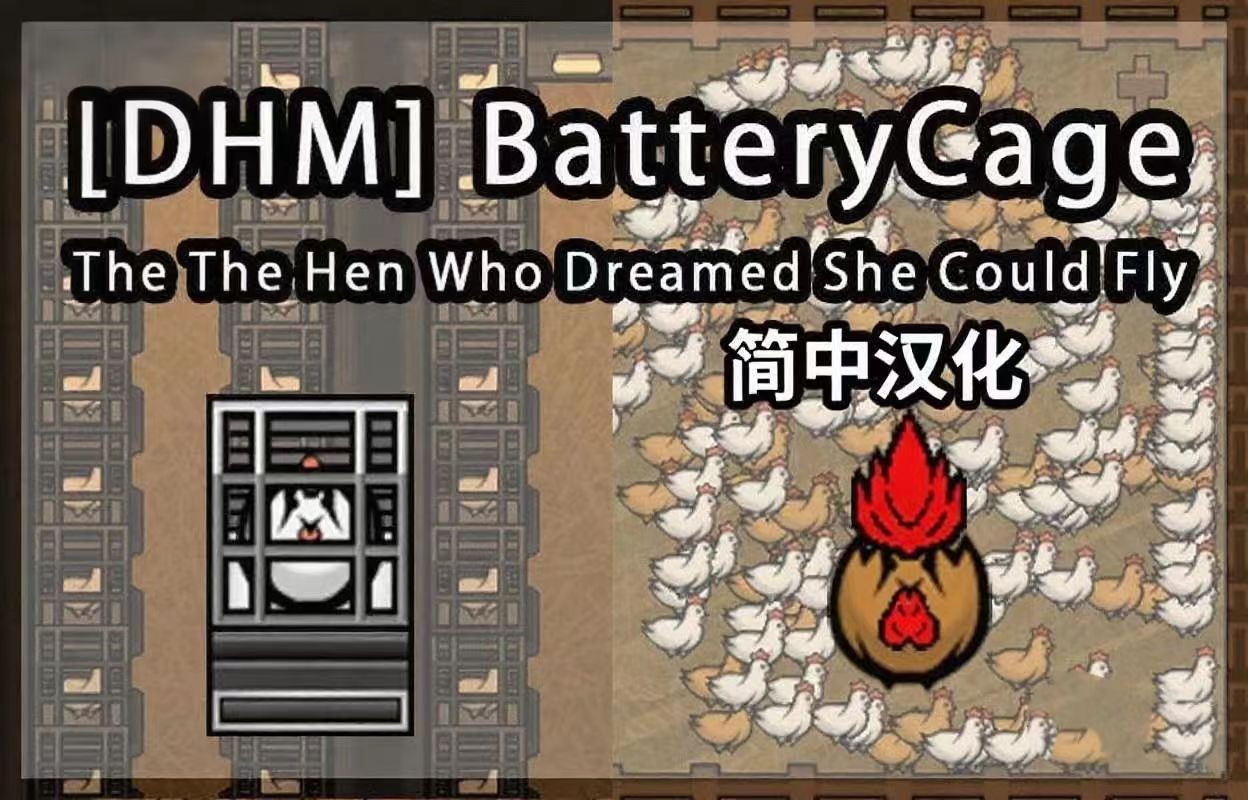 [DHM]BatteryCage zh简体汉化 mod preview for RimWorld