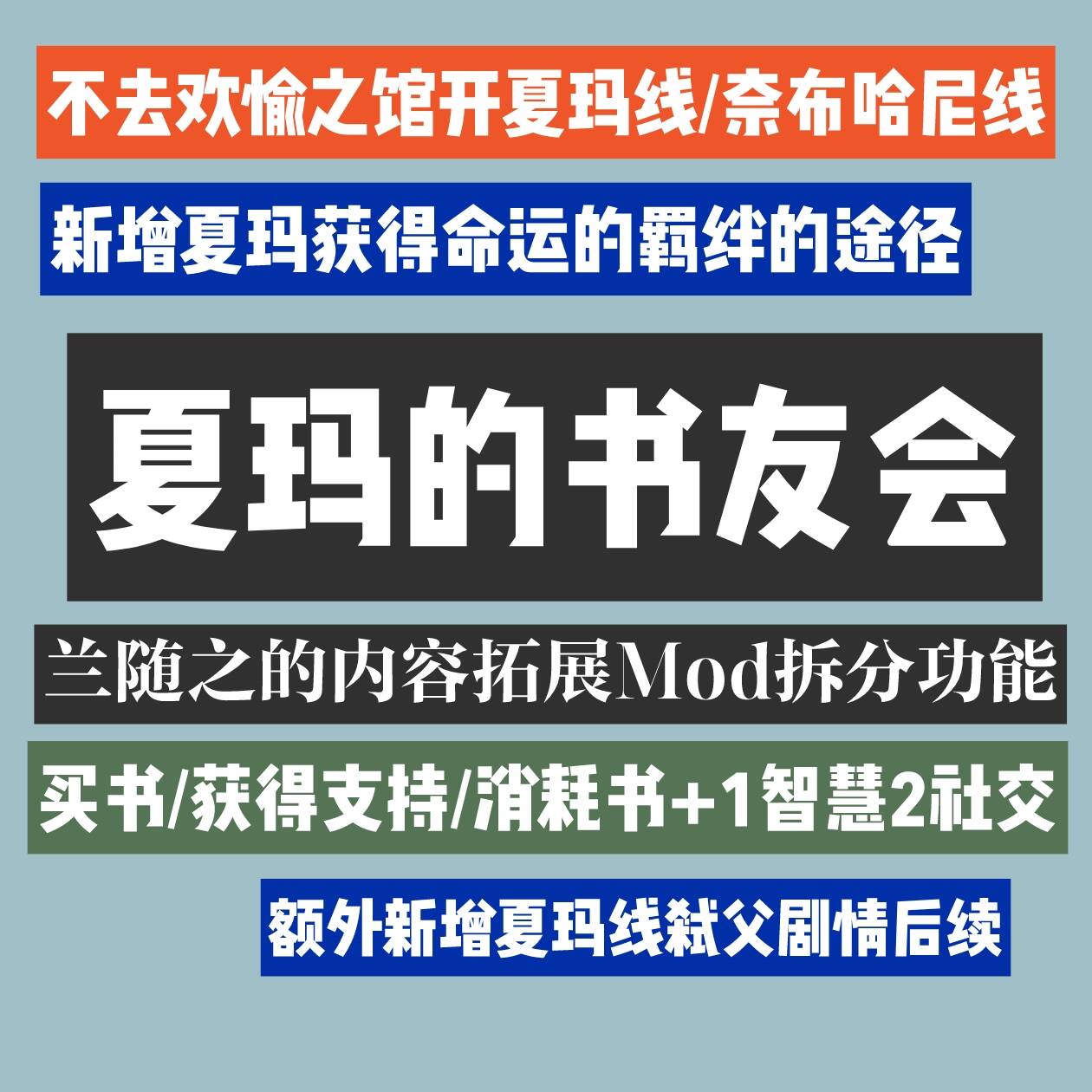 夏玛的书友会