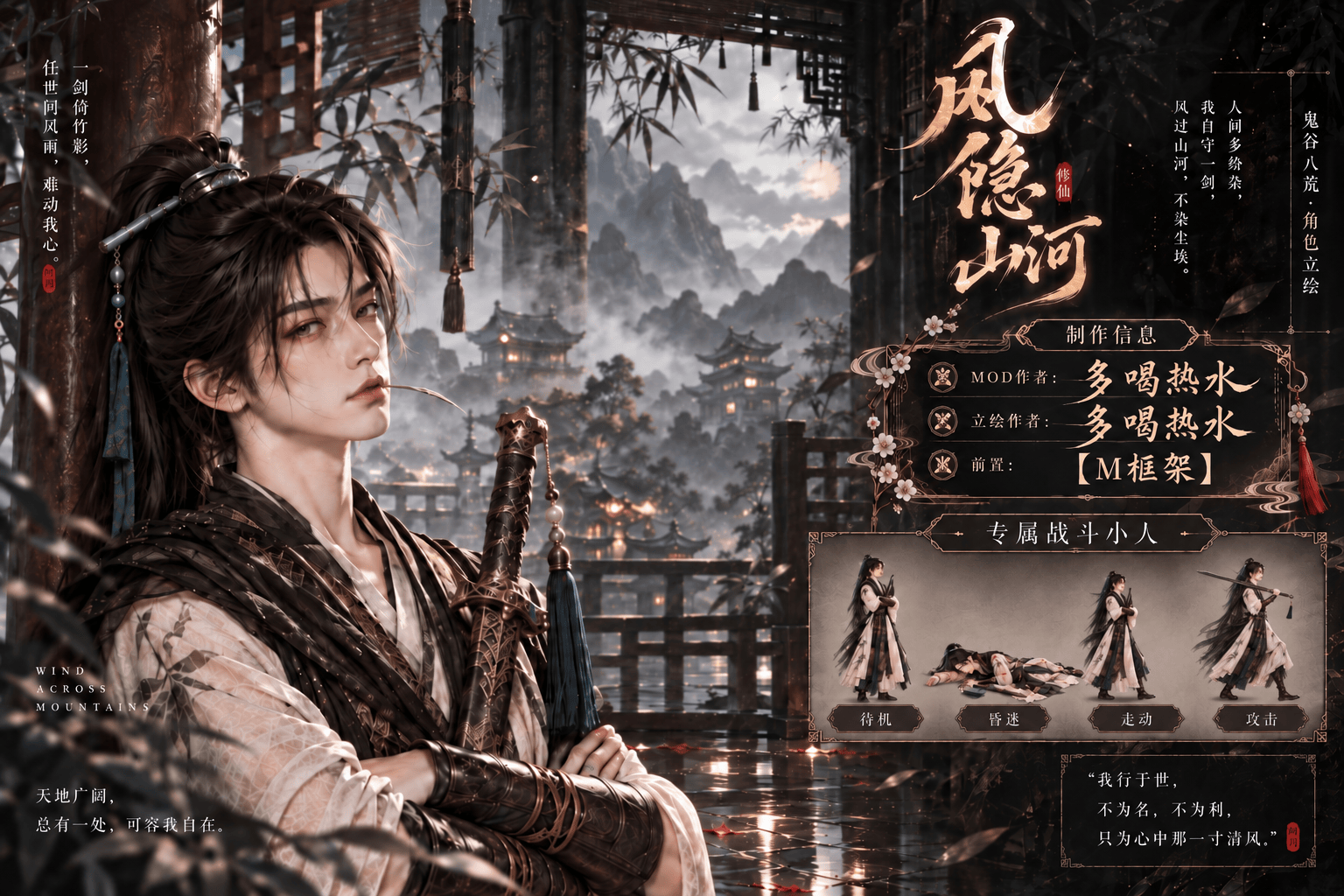 <size=30><color=#0000ff>【多喝热水】</color><color=#ff0000>男立绘 · 风隐山河</color> preview