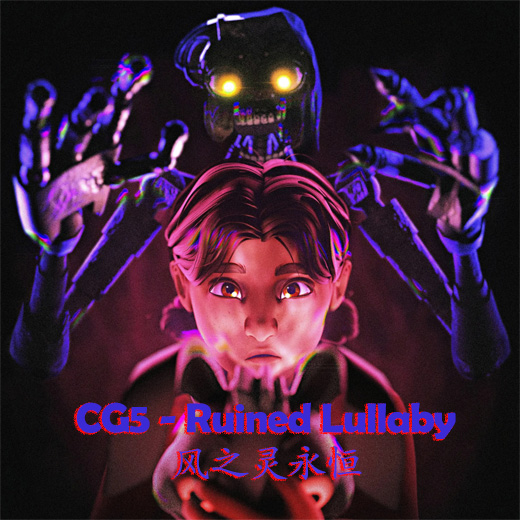 Ruined Lullaby （摇篮曲）