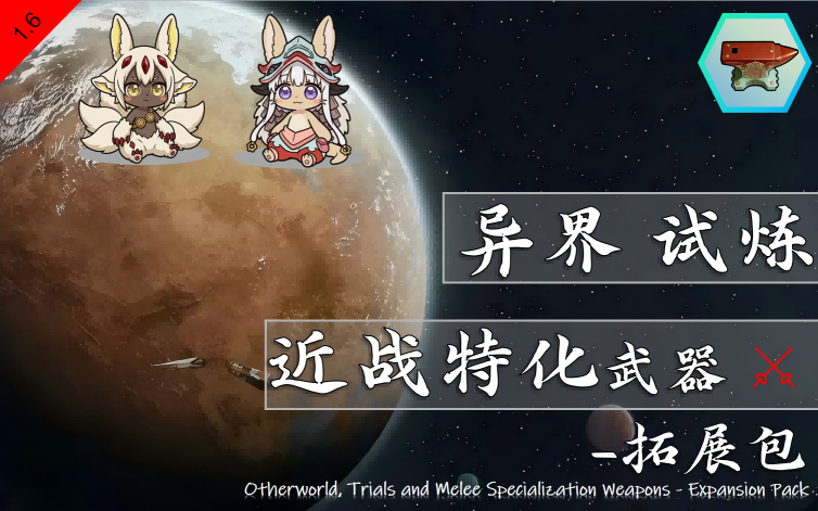 异界与试炼-扩展包
