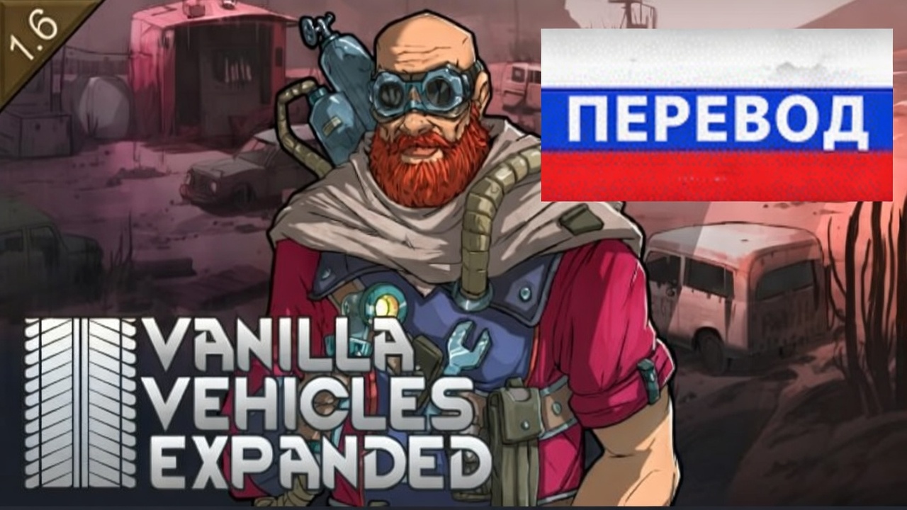 Vanilla Vehicles Expanded - Russian (Full)