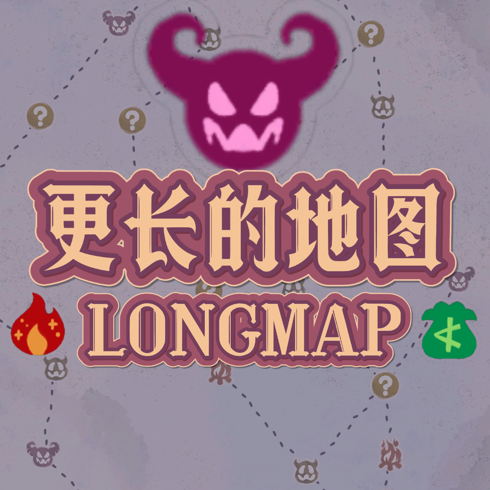 更长的地图 Long Map | 加长地图 · 额外幕（Longer Maps · Extra Acts） preview