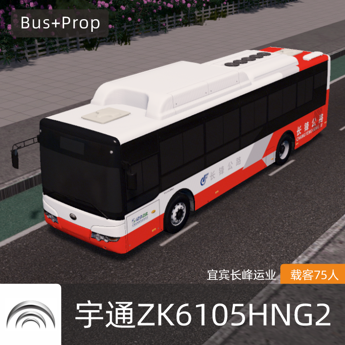 宇通ZK6105HNG2-宜宾长峰运业 Yutong Bus Yibin China