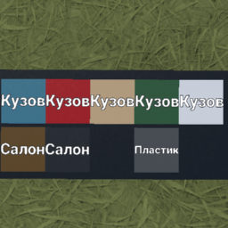Цветовая палитра Москвич 2141