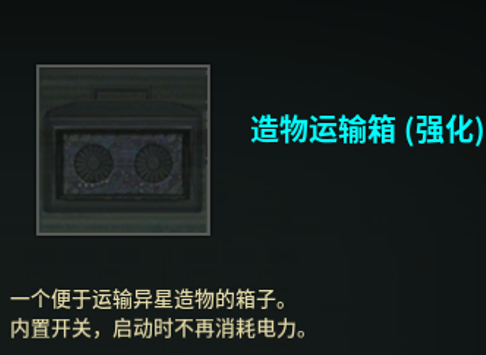Better Artifact Transport Case（更好的造物运输箱）
