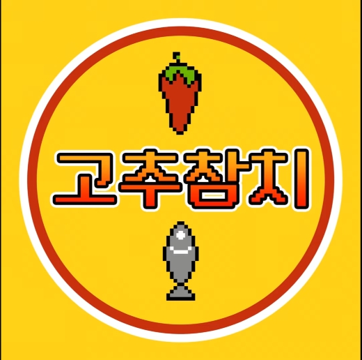 Pepper Tuna (고추참치) - Dorkas