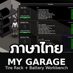My Garage: Professional Storage / 我的车库：专业收纳 ภาษาไทย