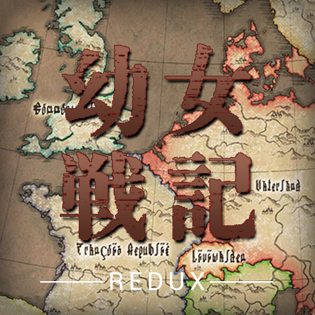 Steam Workshop::Youjo Senki | Redux CN(已过时) Steam Workshop::Youjo Senki | Redux CN(已过时)