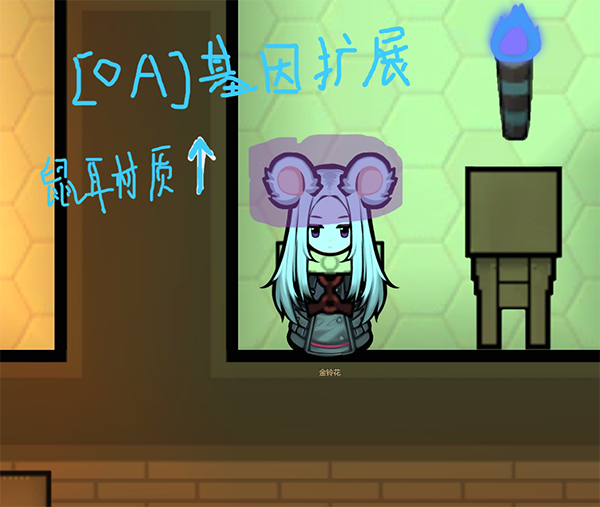 [OA]鼠族基因扩展贴图清晰化