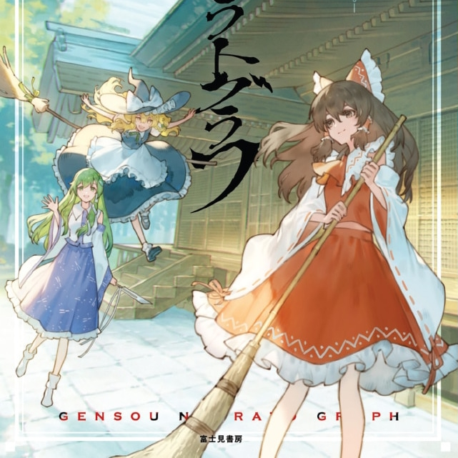 Touhou Unofficial RPG - Gensou Narratograph (Core Only)