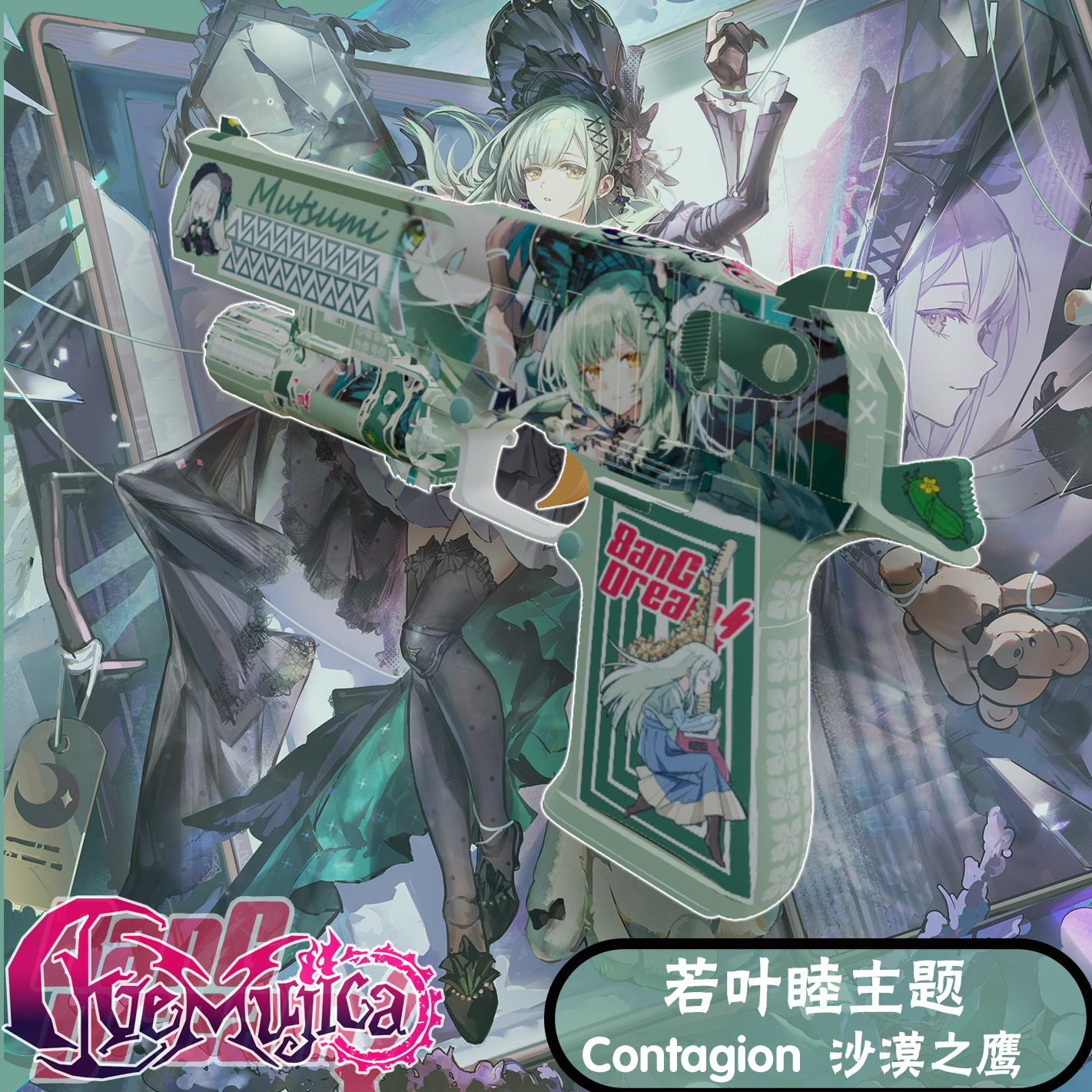 [传染病]若叶睦Ver 沙漠之鹰
