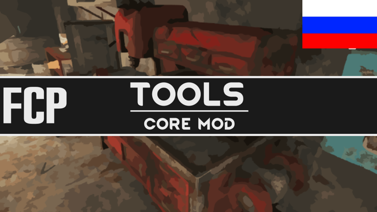 FCP - Tools rus