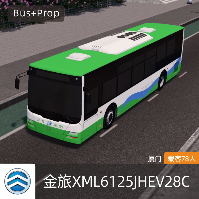 金旅XML6125JHEV28C-厦门 GOLDEN DRAGON Bus Xiamen China