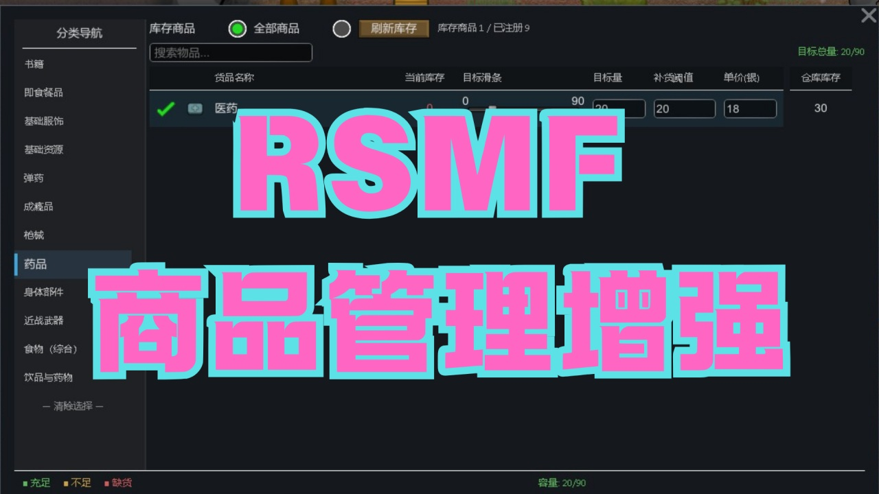 【停止更新！】边缘模拟经营框架商品管理增强
