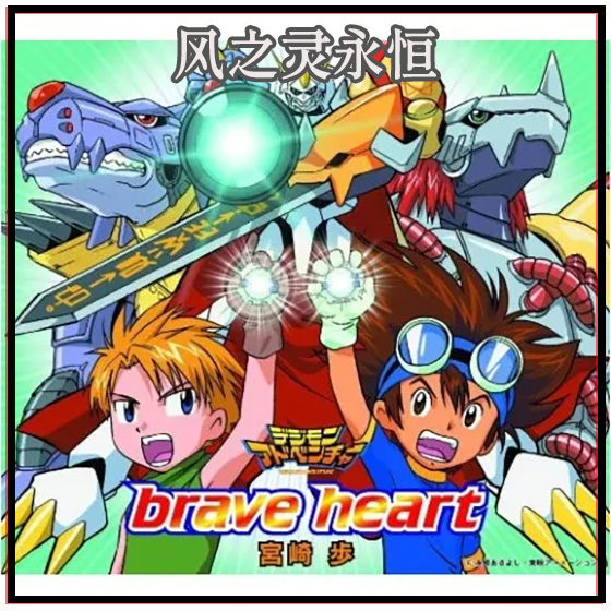 brave heart