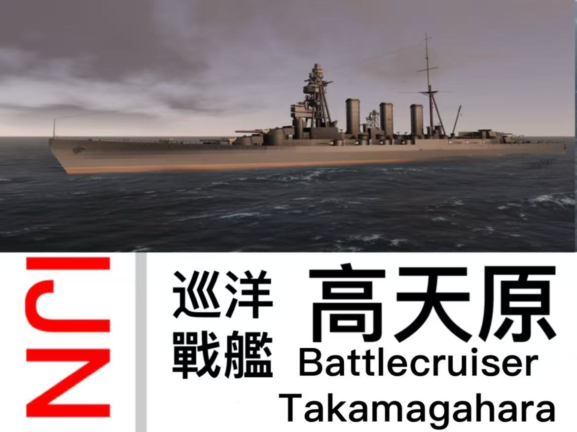 IJN Takamagahara