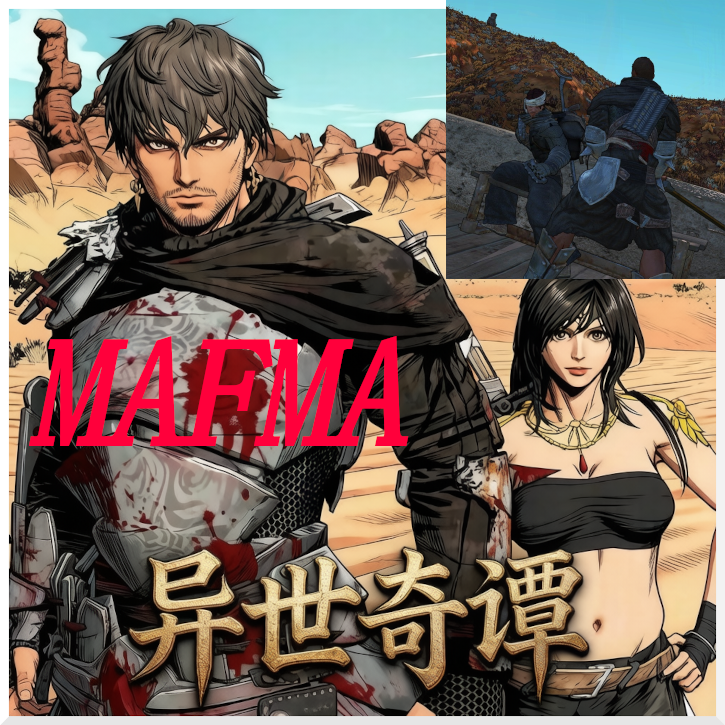 异世奇谭 More Animation for Martial Arts 动作补丁