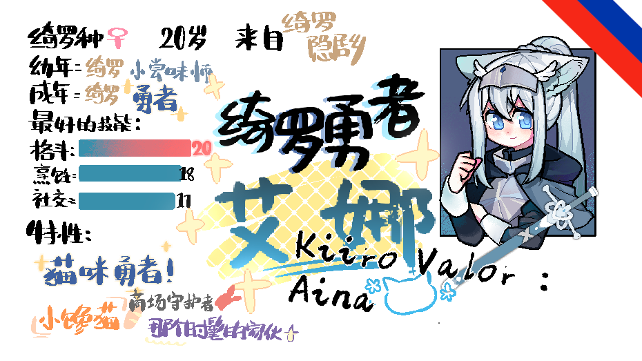 勇者艾娜 (Russian language)