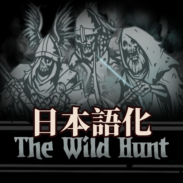 The Wild Hunt 日本語化