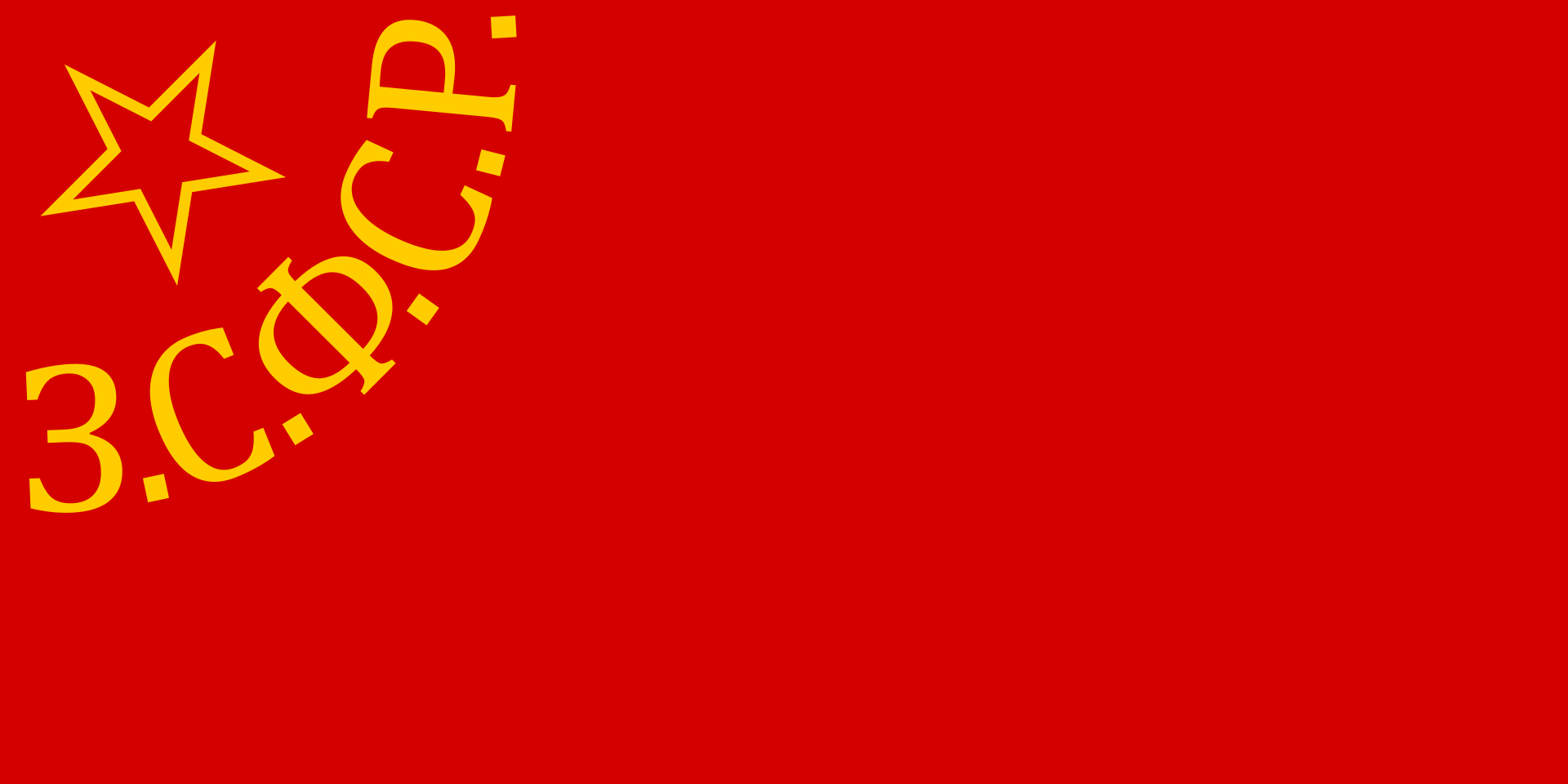 [Abandoned] Transcaucasian SFSR Flag