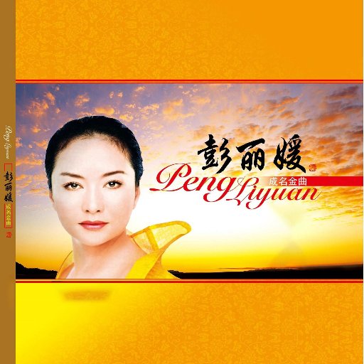 我的祖国