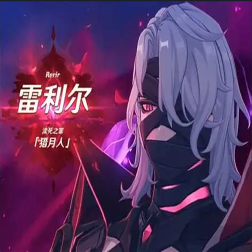 （PM/NPC）Genshin Impact：Rerir