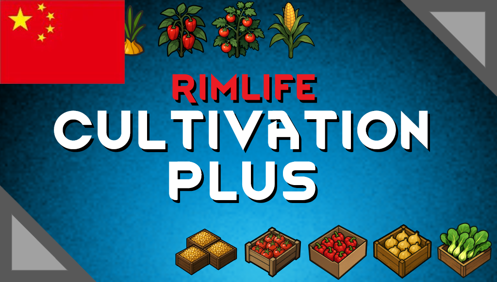 RimLife Cultivation Plus Translation 简体中文 mod preview for RimWorld