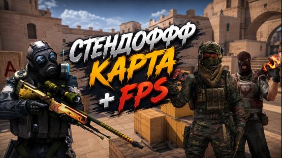 SANDSTONE+FPS – Counter-Strike 2 Mod