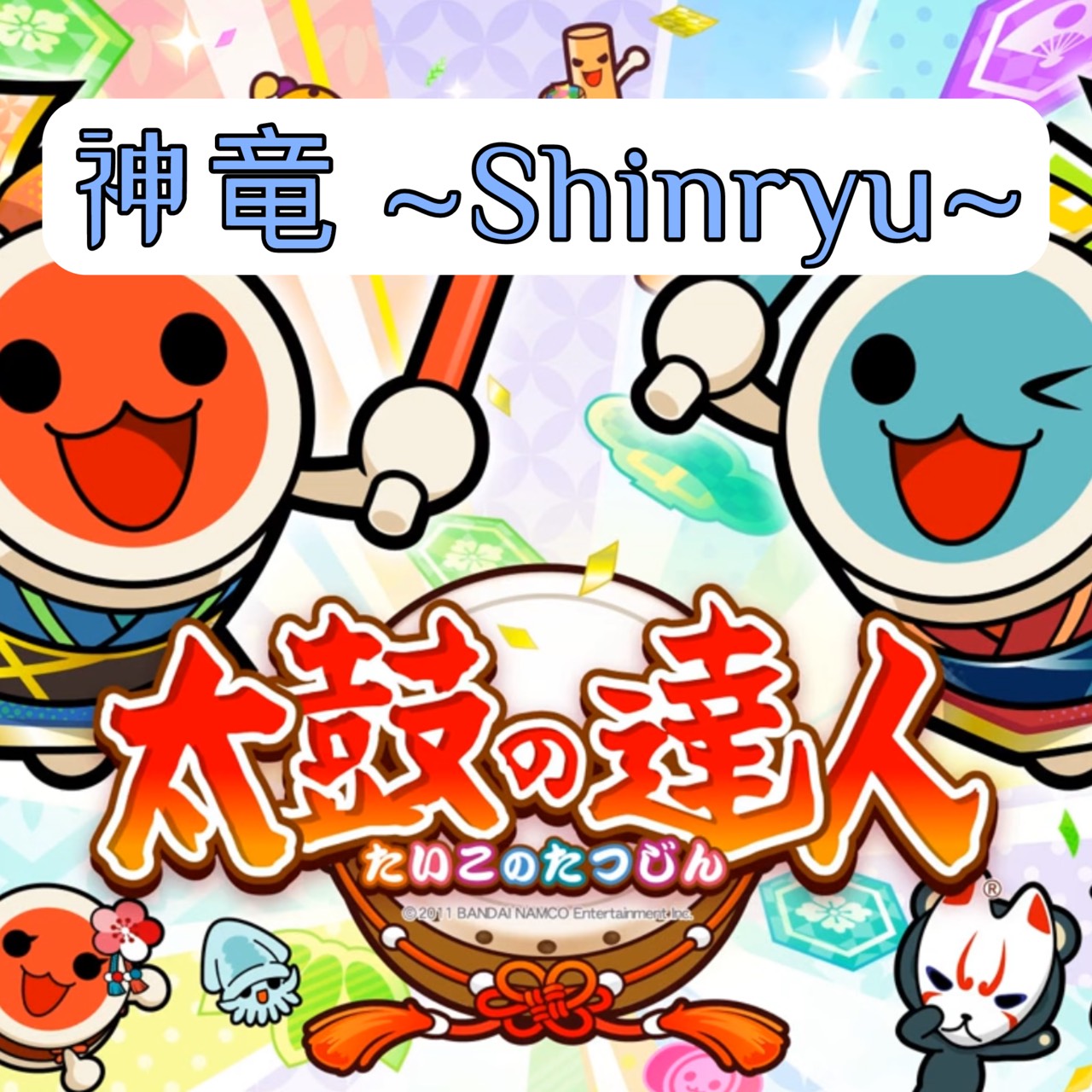 God Dragon ~Shinryu~