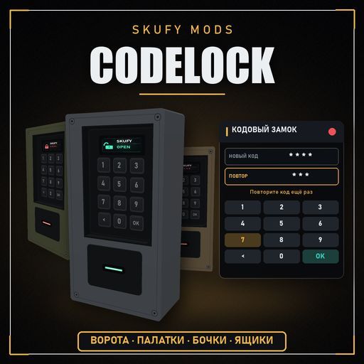SM CodeLock