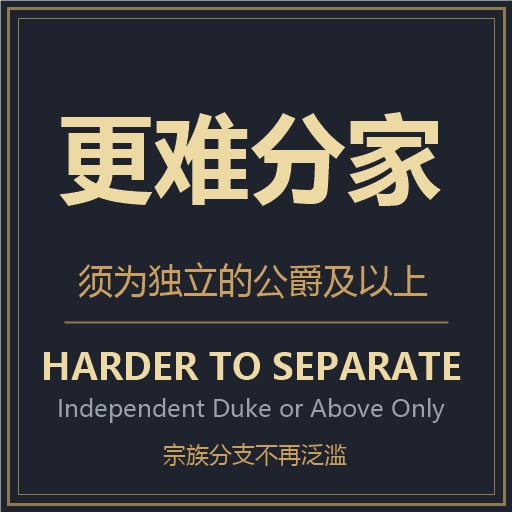 更难分家（Harder to Separate）