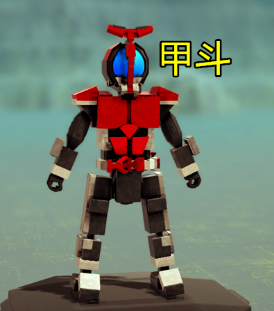 假面骑士甲斗