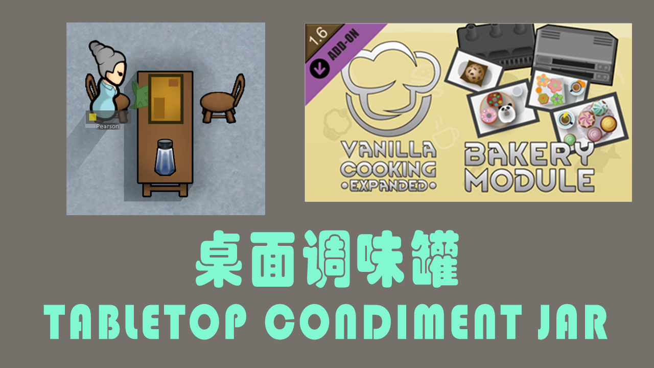 Tabletop Condiment Jar (桌面调味罐)