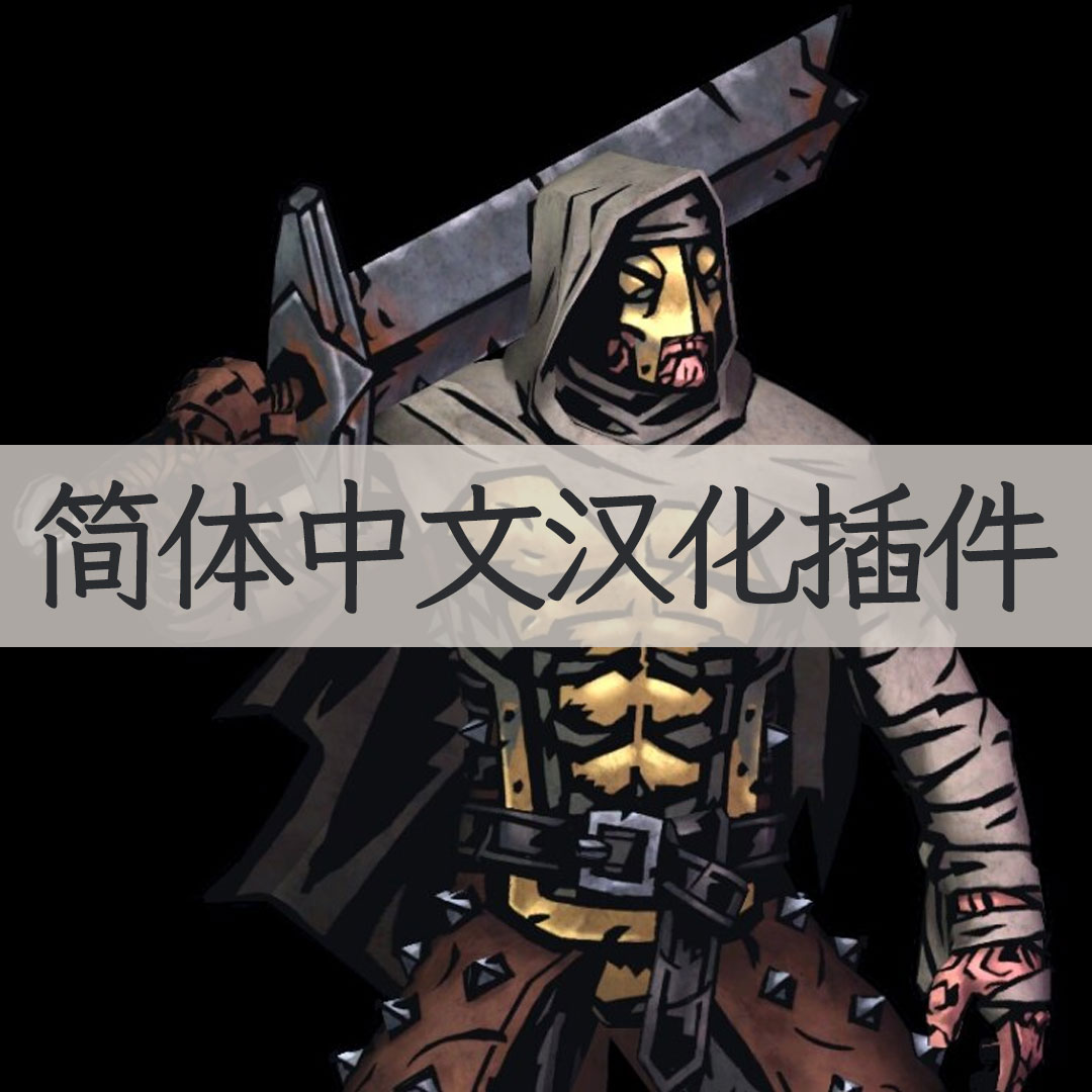 【机翻汉化・简中】Leper´s Armour/Sword CN